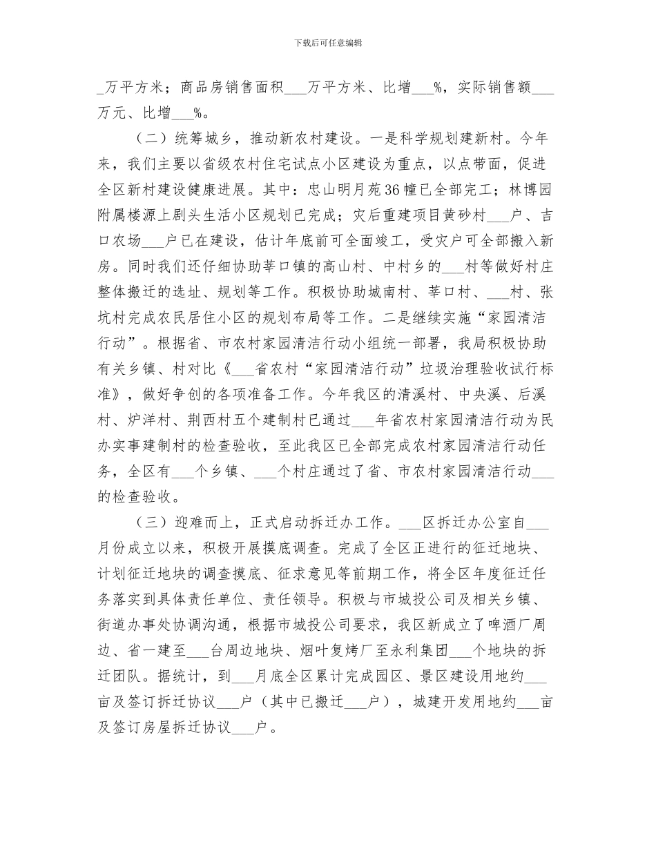 规划建设办2024年上半年工作总结_第3页