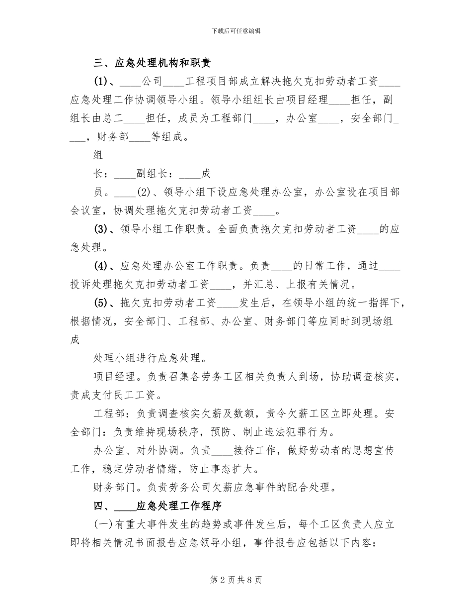 解决拖欠农民工工资突发事件应急预案_第2页