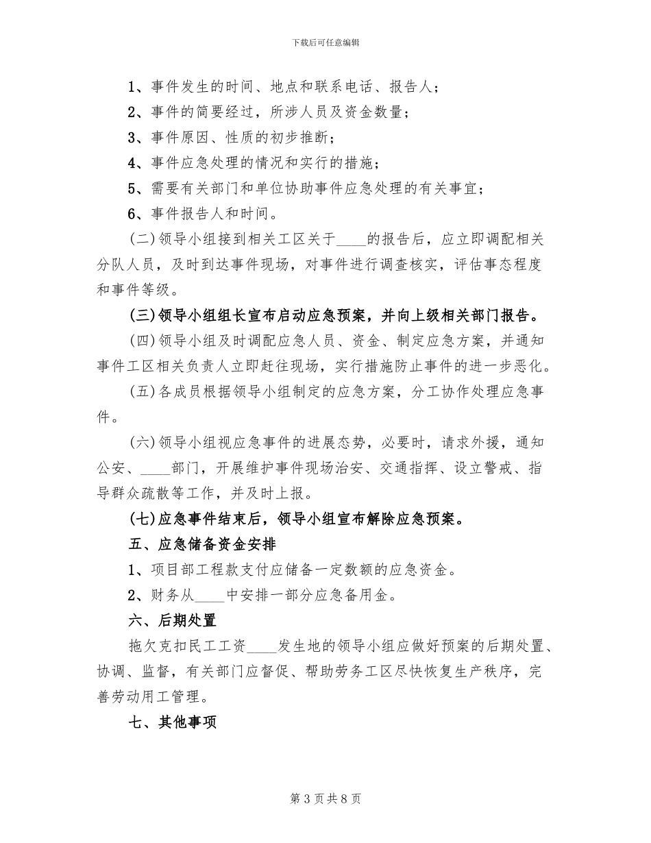 解决拖欠农民工工资突发事件应急预案_第3页