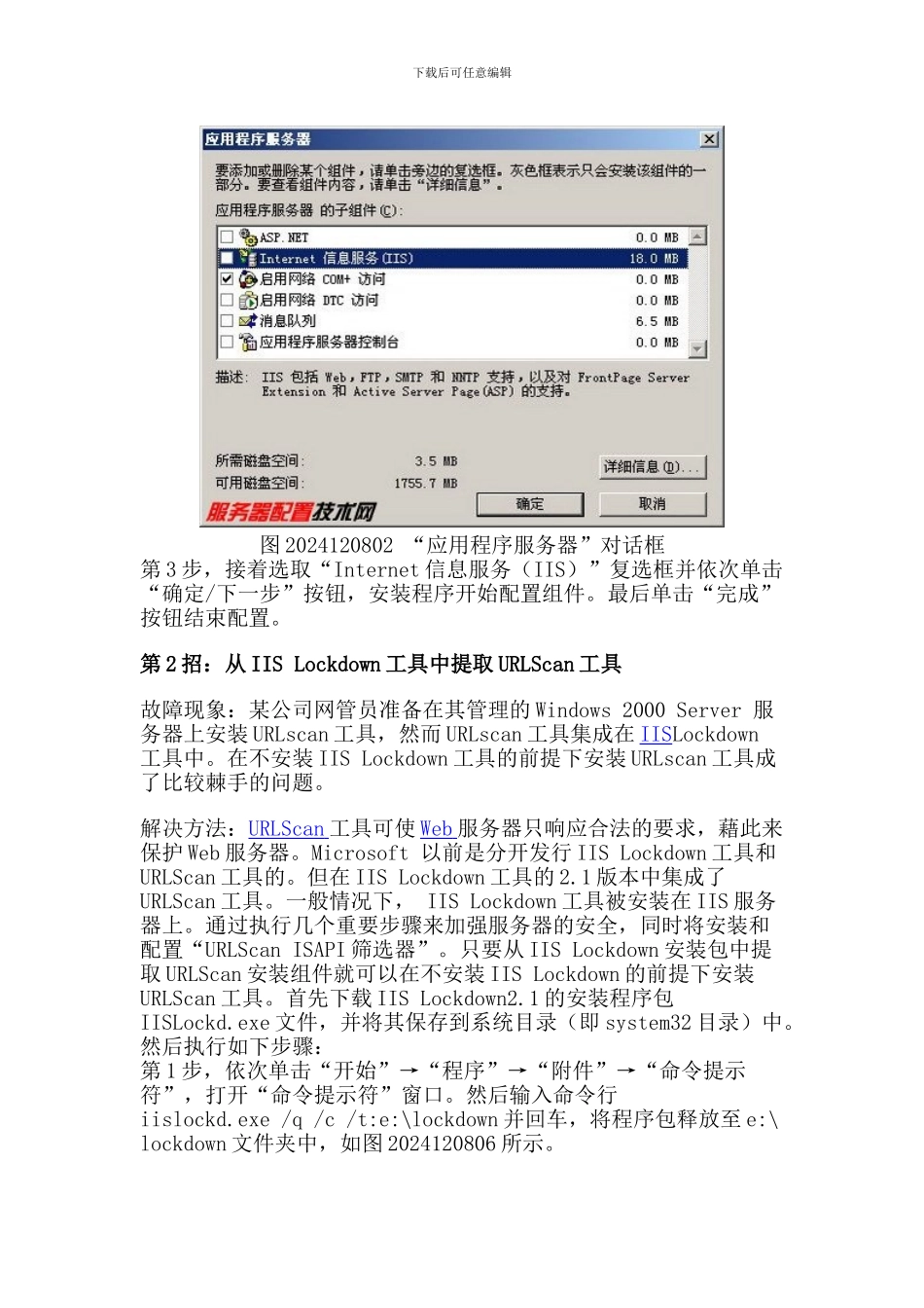 解决IIS服务故障的16个小妙招_第2页