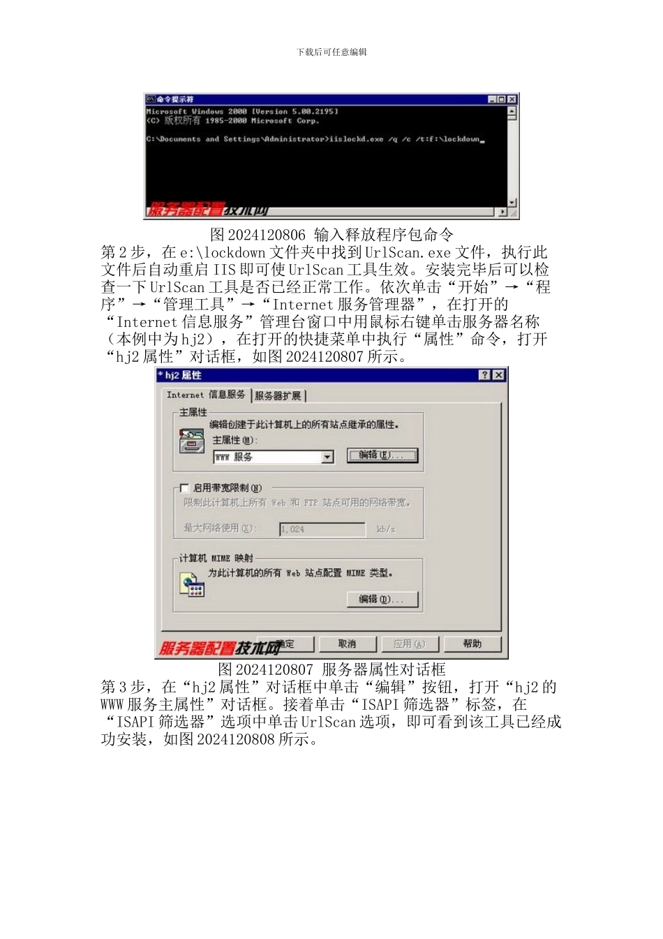 解决IIS服务故障的16个小妙招_第3页