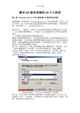 解决IIS服务故障的16个小妙招