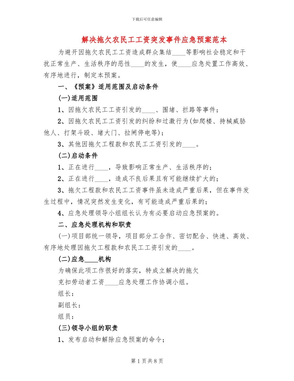 解决拖欠农民工工资突发事件应急预案范本_第1页