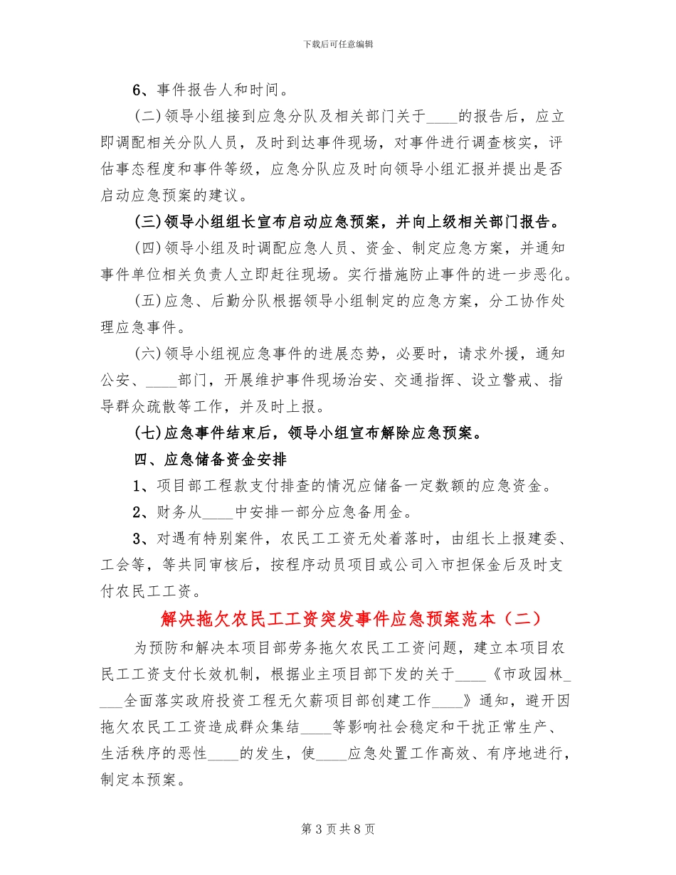 解决拖欠农民工工资突发事件应急预案范本_第3页