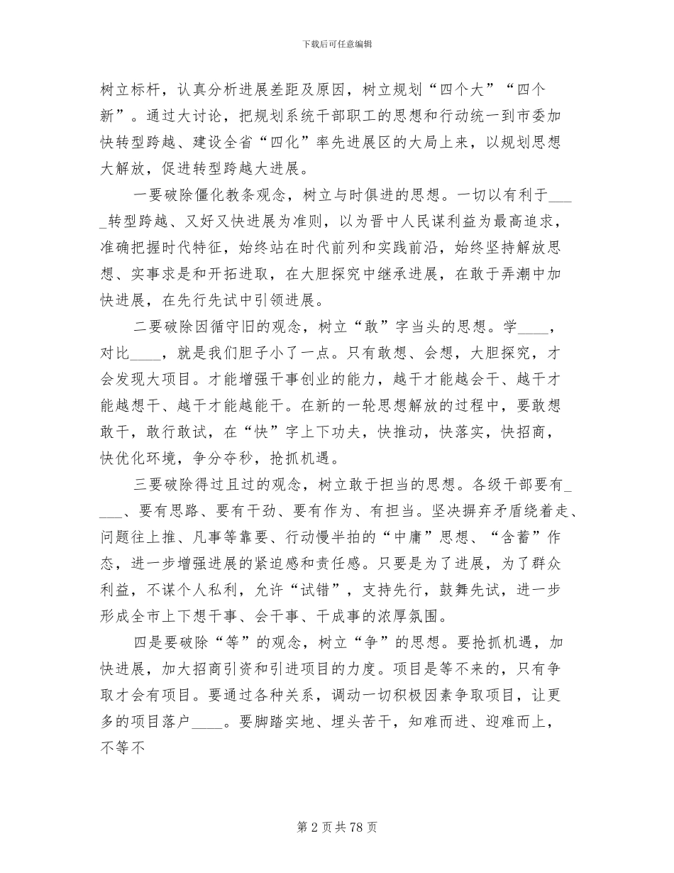 解放思想大讨论实施方案(15篇)_第2页