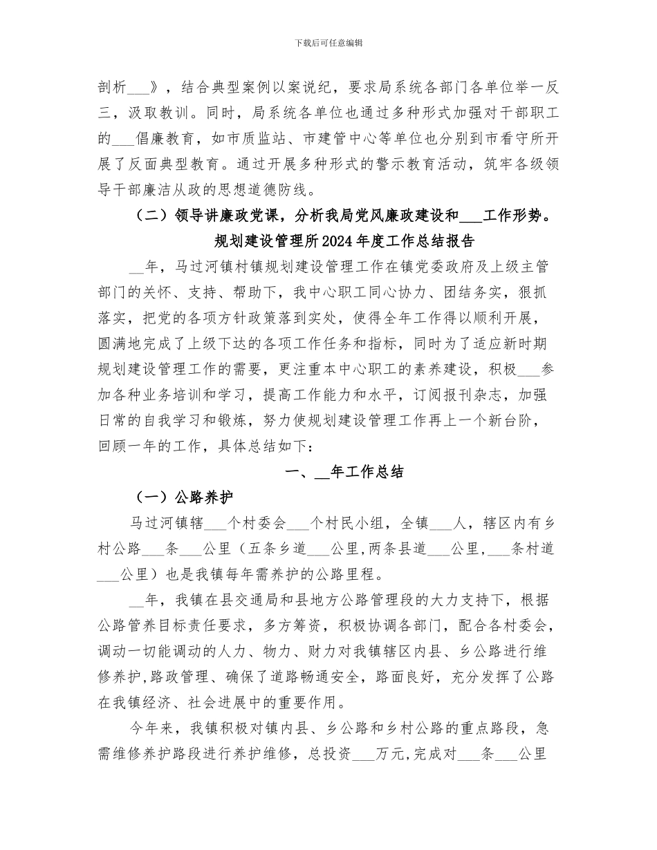 规划建设局纪检组2024年纪检监察工作总结_第2页