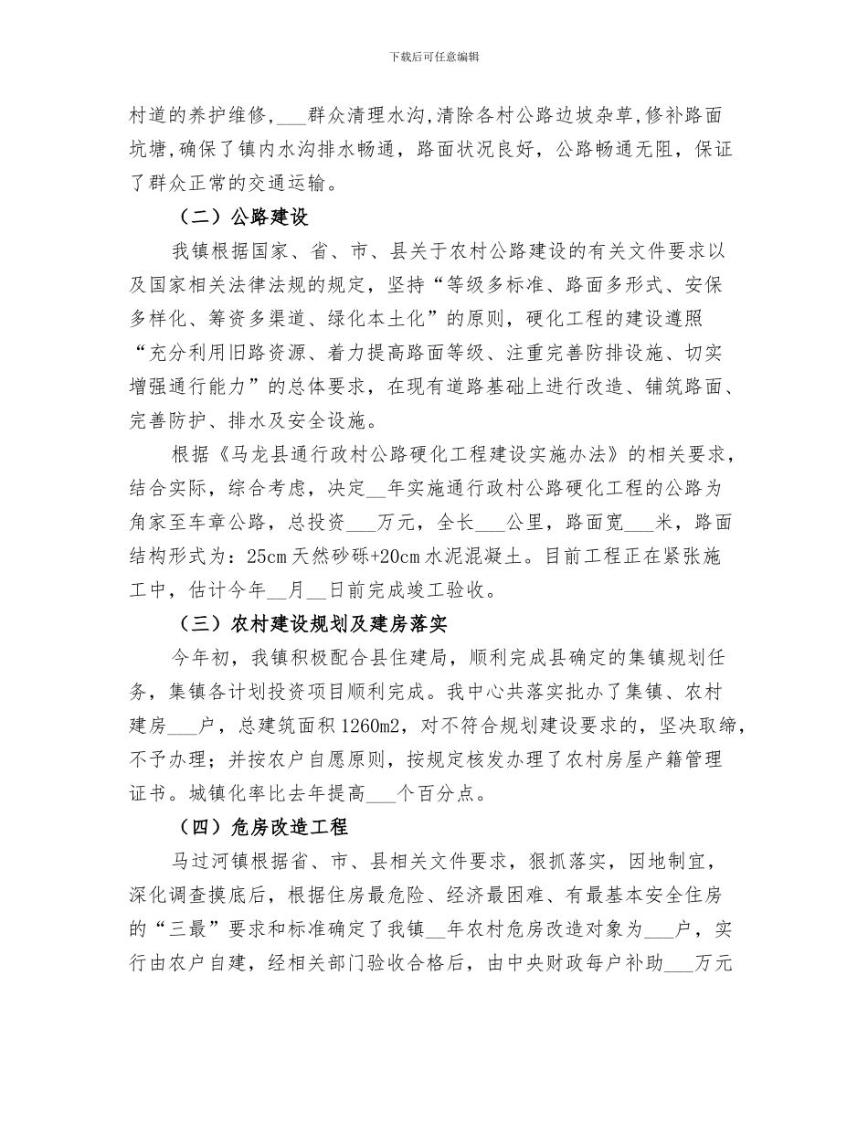 规划建设局纪检组2024年纪检监察工作总结_第3页