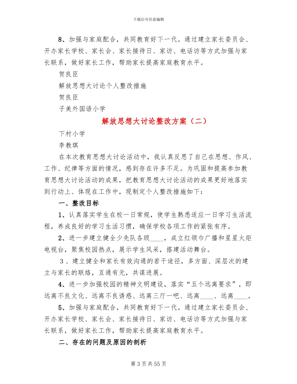 解放思想大讨论整改方案(11篇)_第3页