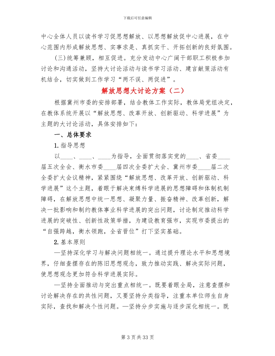 解放思想大讨论方案(6篇)_第3页