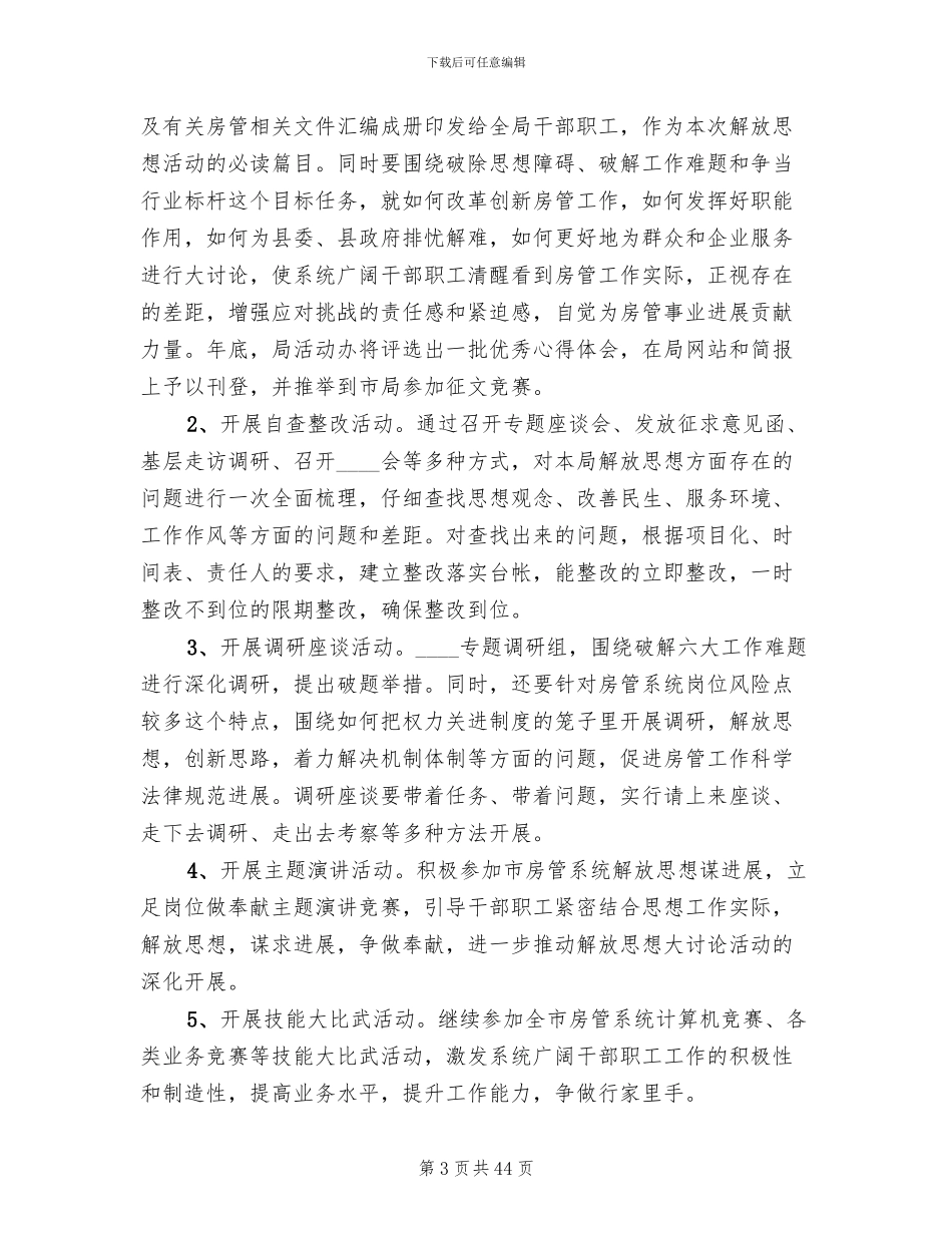 解放思想大讨论方案范文_第3页