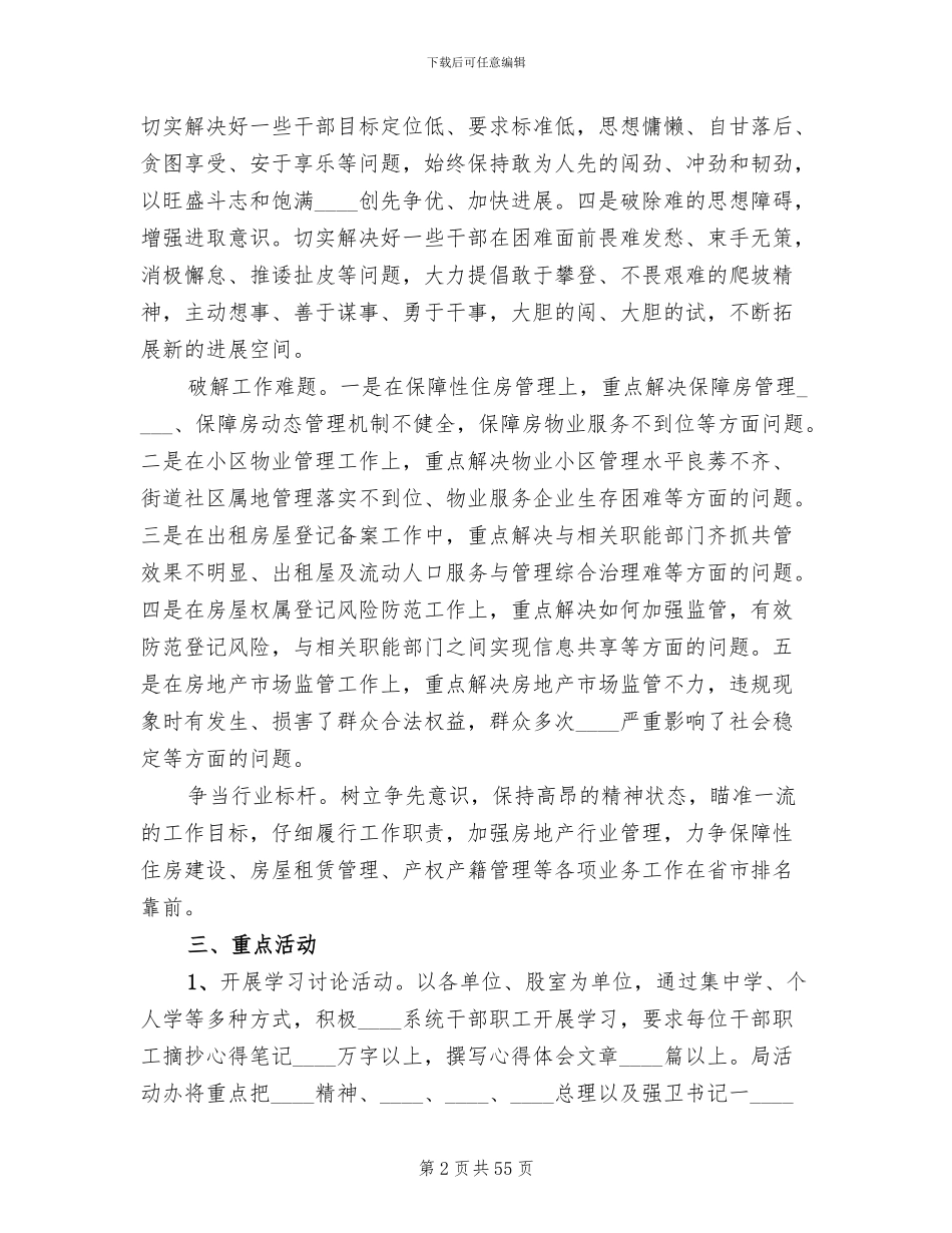 解放思想大讨论方案范文(10篇)_第2页