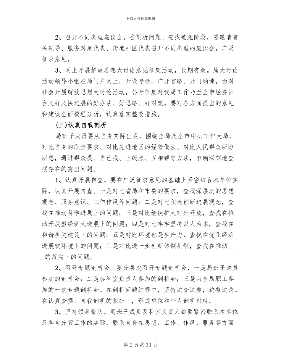 解放思想大讨论活动剖析方案_第2页