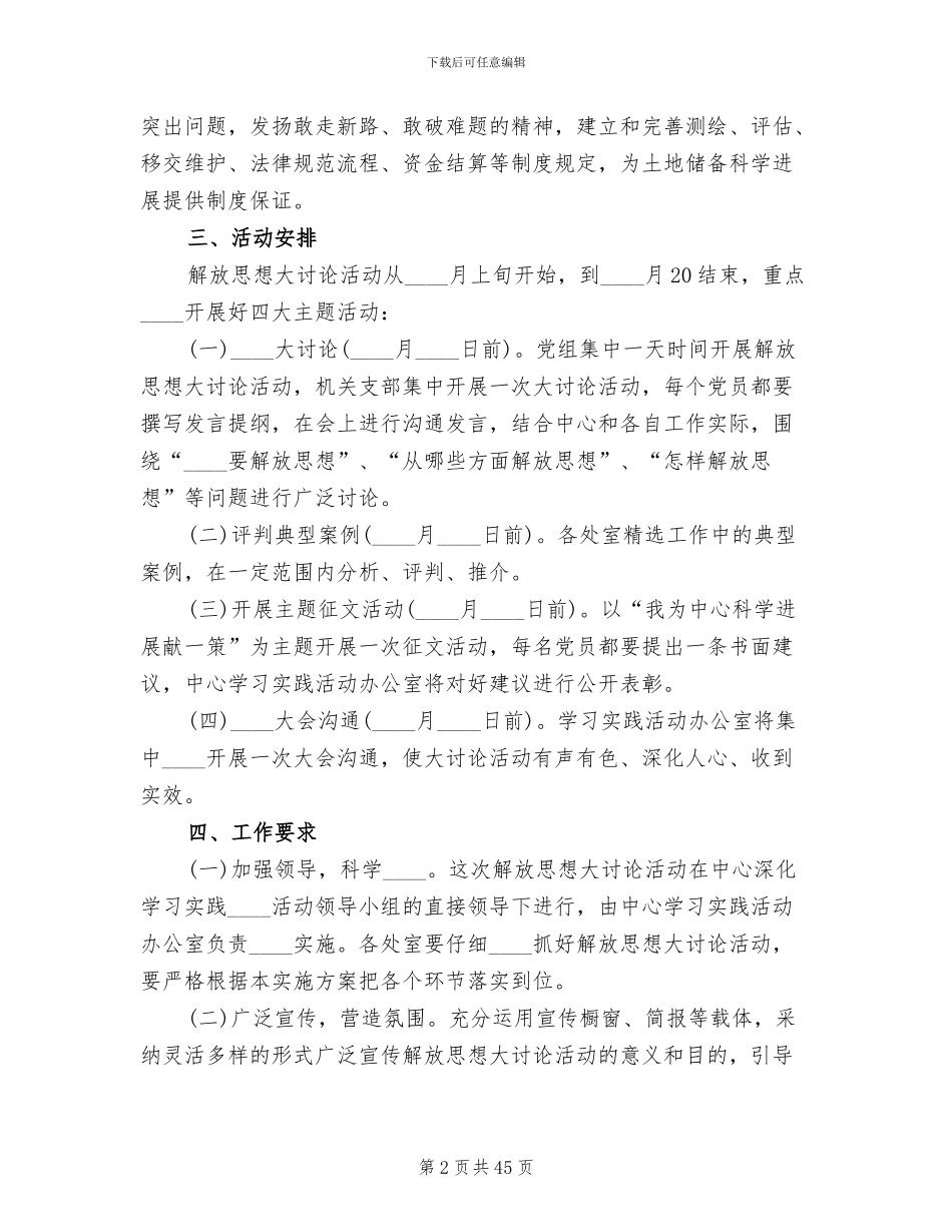 解放思想大讨论方案_第2页