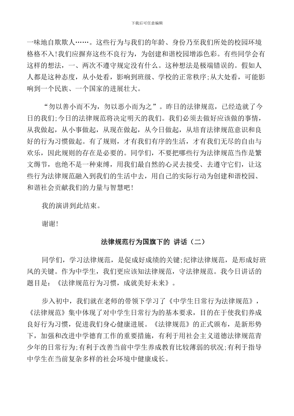 规范行为国旗下的讲话_第2页