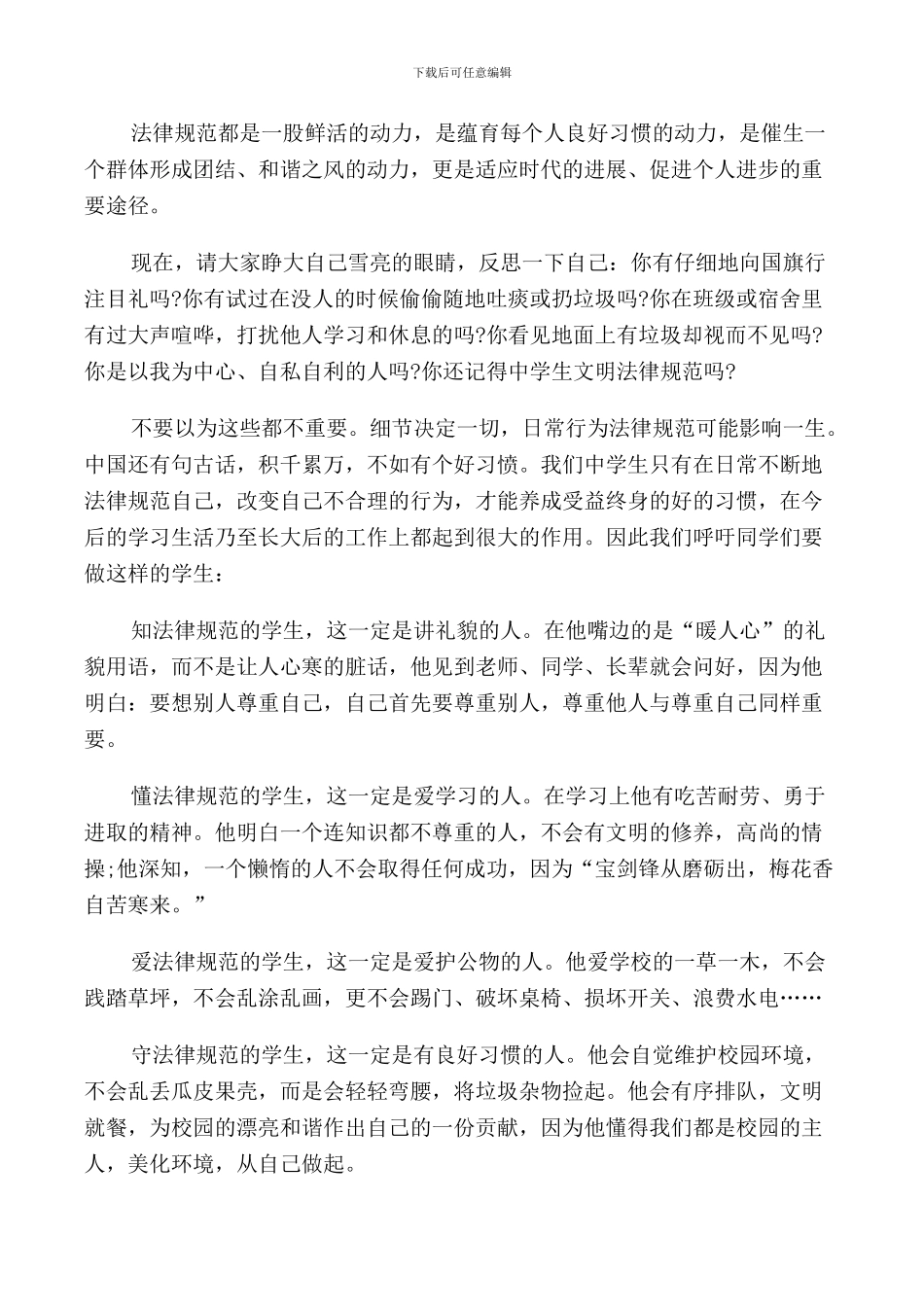 规范行为国旗下的讲话_第3页