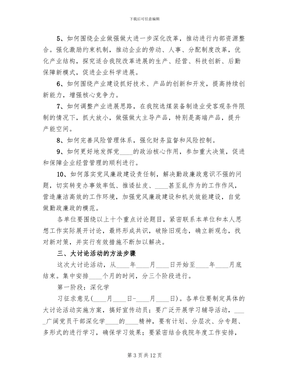 解放思想大讨论活动实施方案范文(3篇)_第3页