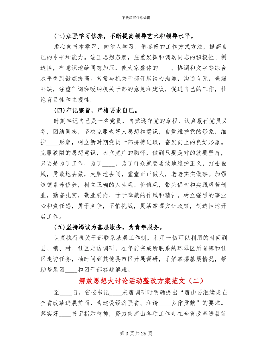 解放思想大讨论活动整改方案范文(6篇)_第3页