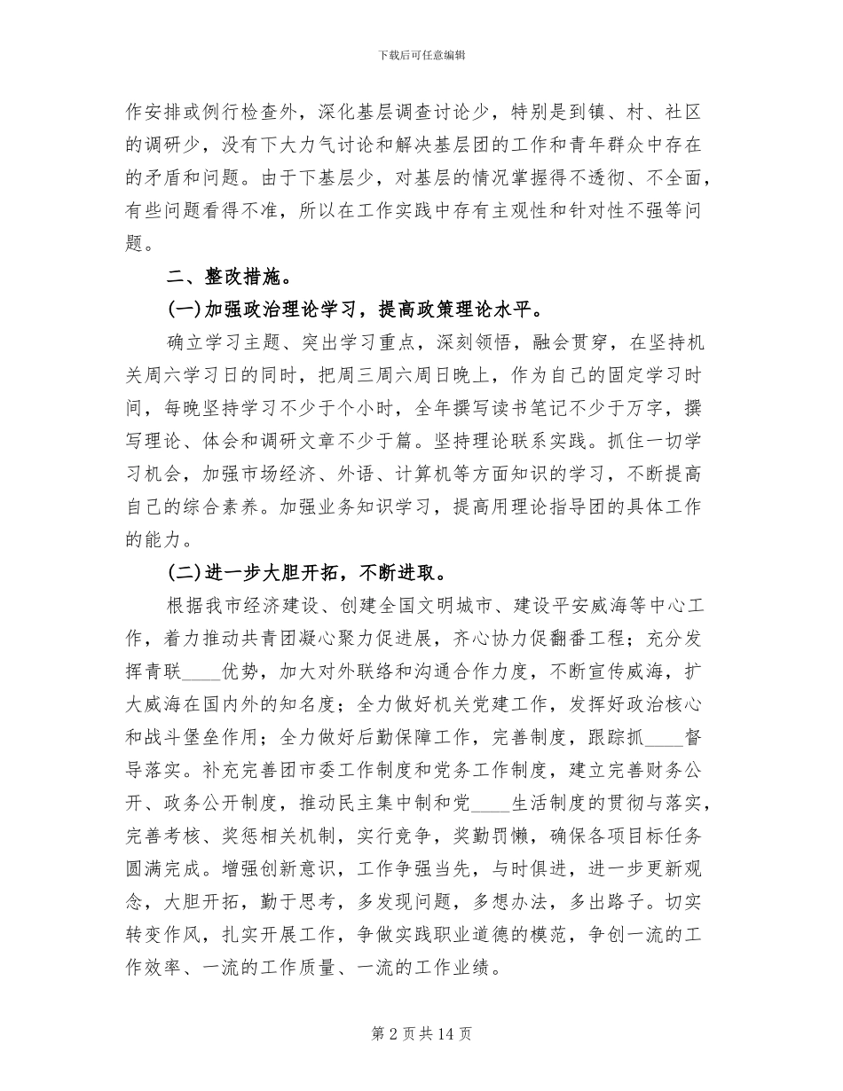 解放思想大讨论活动整改方案范文(3篇)_第2页