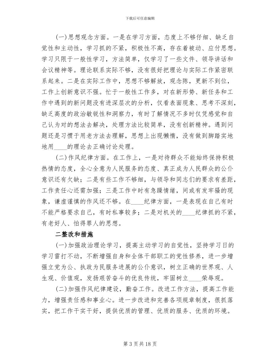 解放思想大讨论个人整改方案范文_第3页