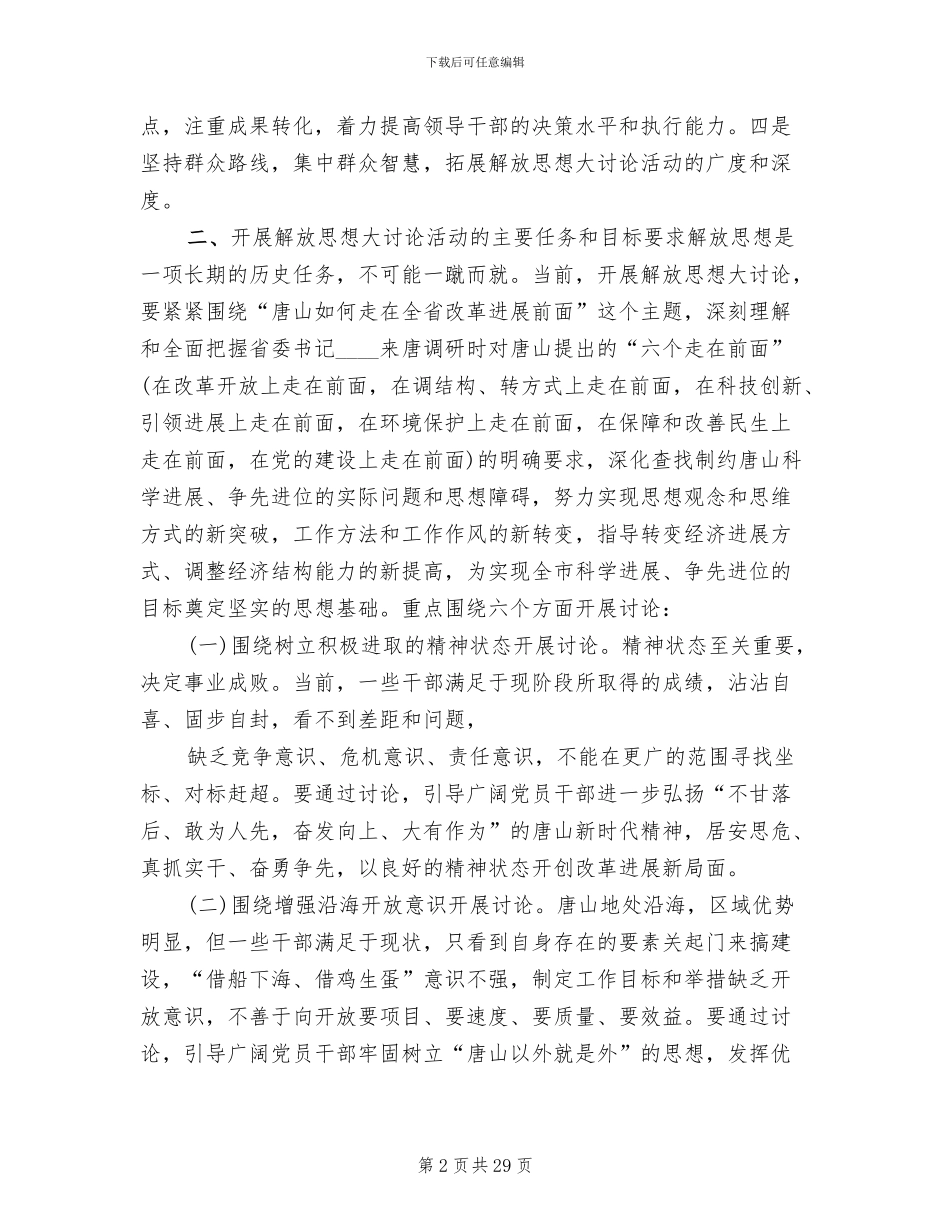 解放思想大讨论活动的实施方案(6篇)_第2页