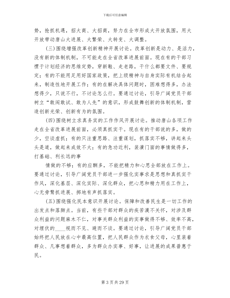 解放思想大讨论活动的实施方案(6篇)_第3页