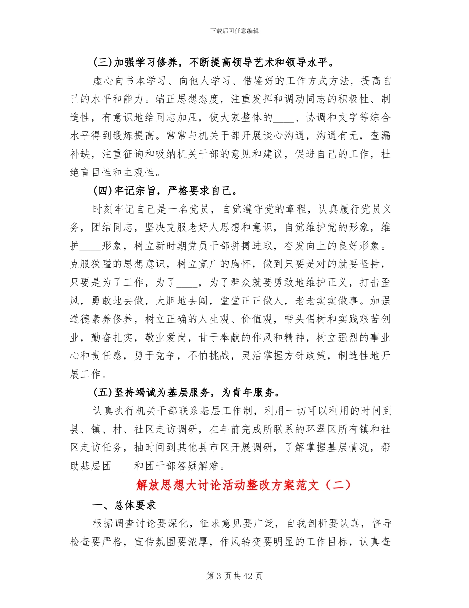 解放思想大讨论活动整改方案范文_第3页