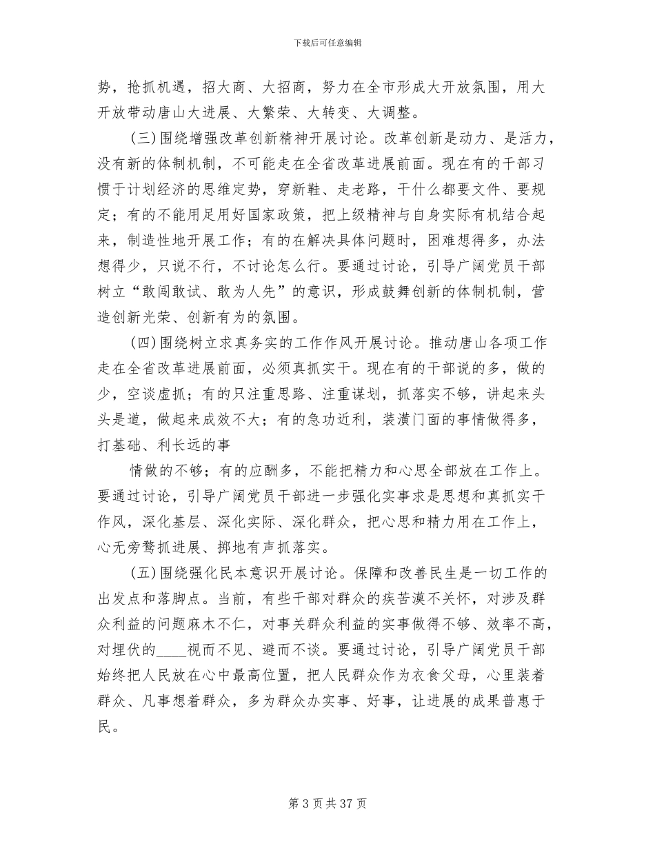 解放思想大讨论活动的实施方案_第3页