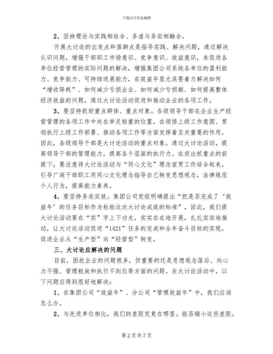 解放思想更新观念大讨论工作方案范本_第2页