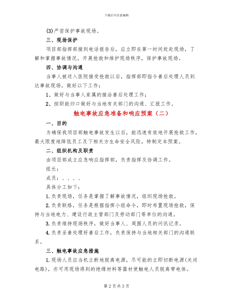 触电事故应急准备和响应预案_第2页