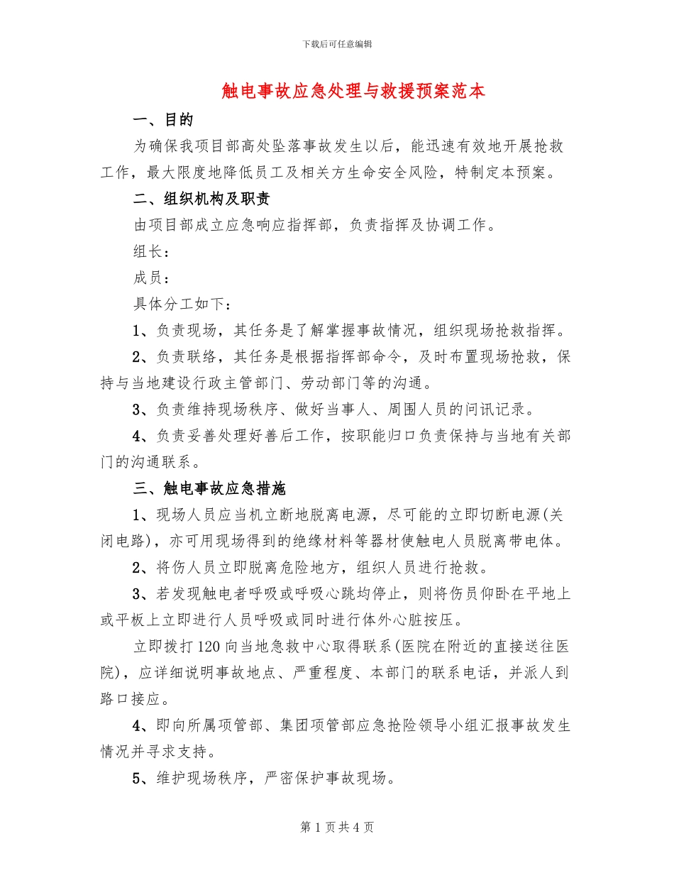 触电事故应急处理与救援预案范本_第1页
