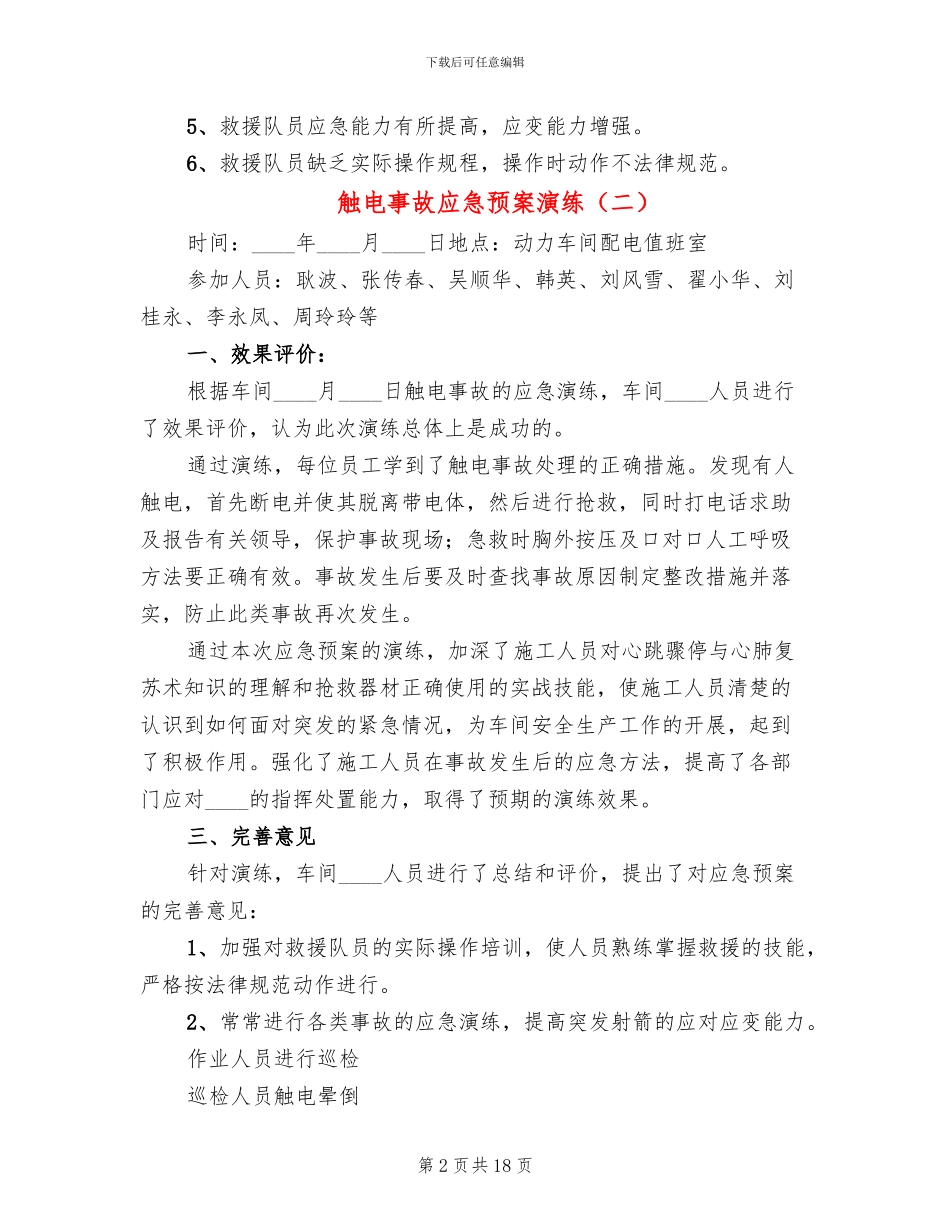 触电事故应急预案演练_第2页