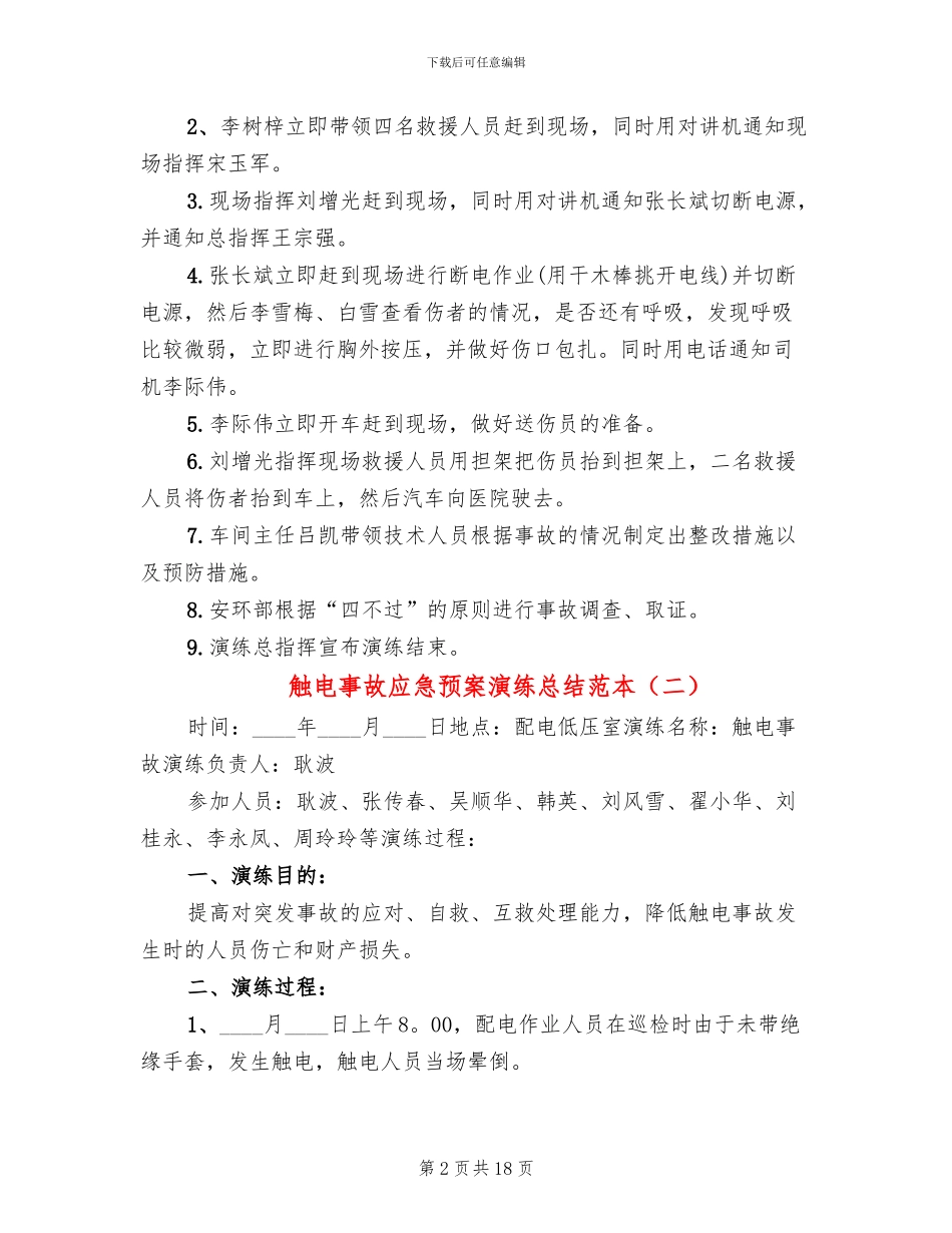 触电事故应急预案演练总结范本_第2页