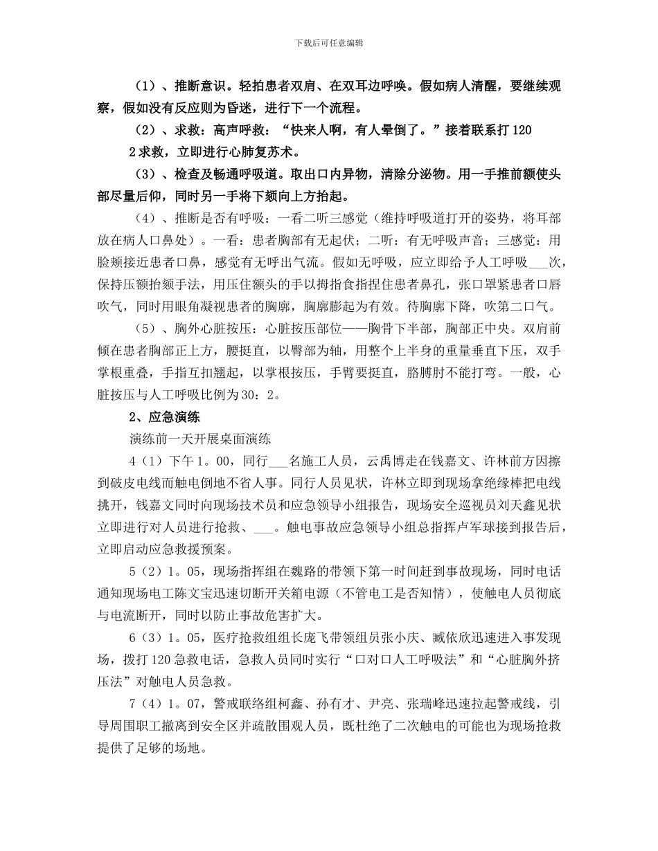 触电事故演练总结范文_第3页