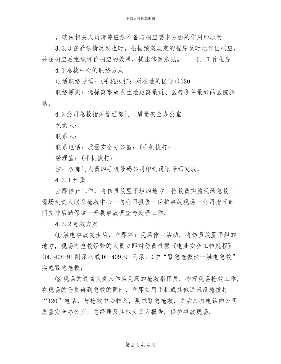 触电急救应急预案_第2页