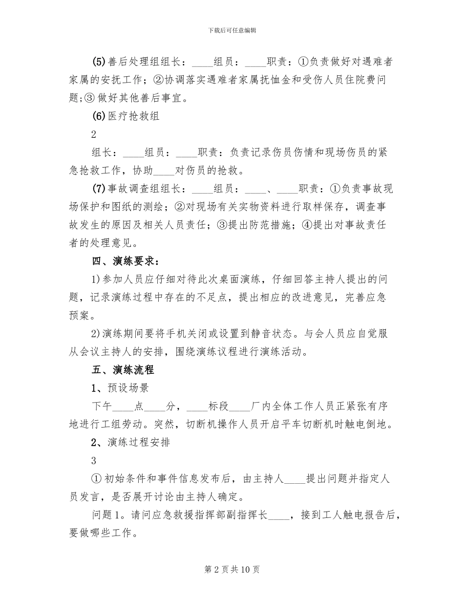 触电急预案演练总结范文_第2页