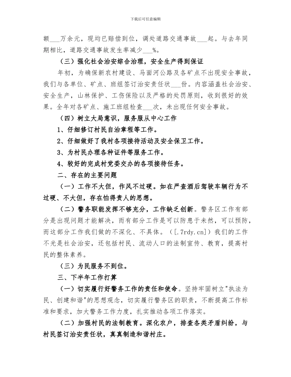 警务区2024年工作总结_第2页