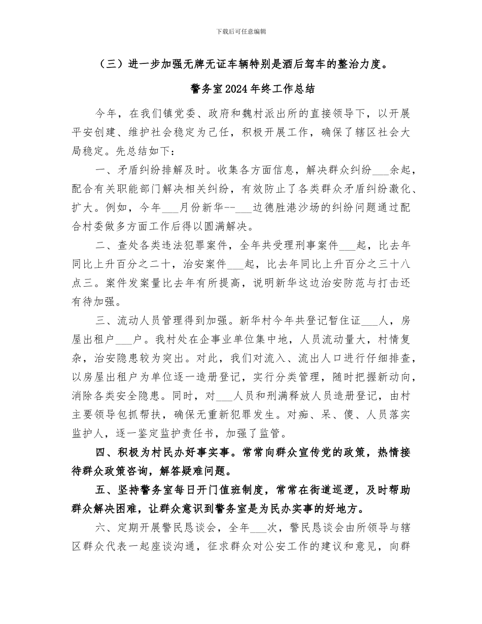 警务区2024年工作总结_第3页