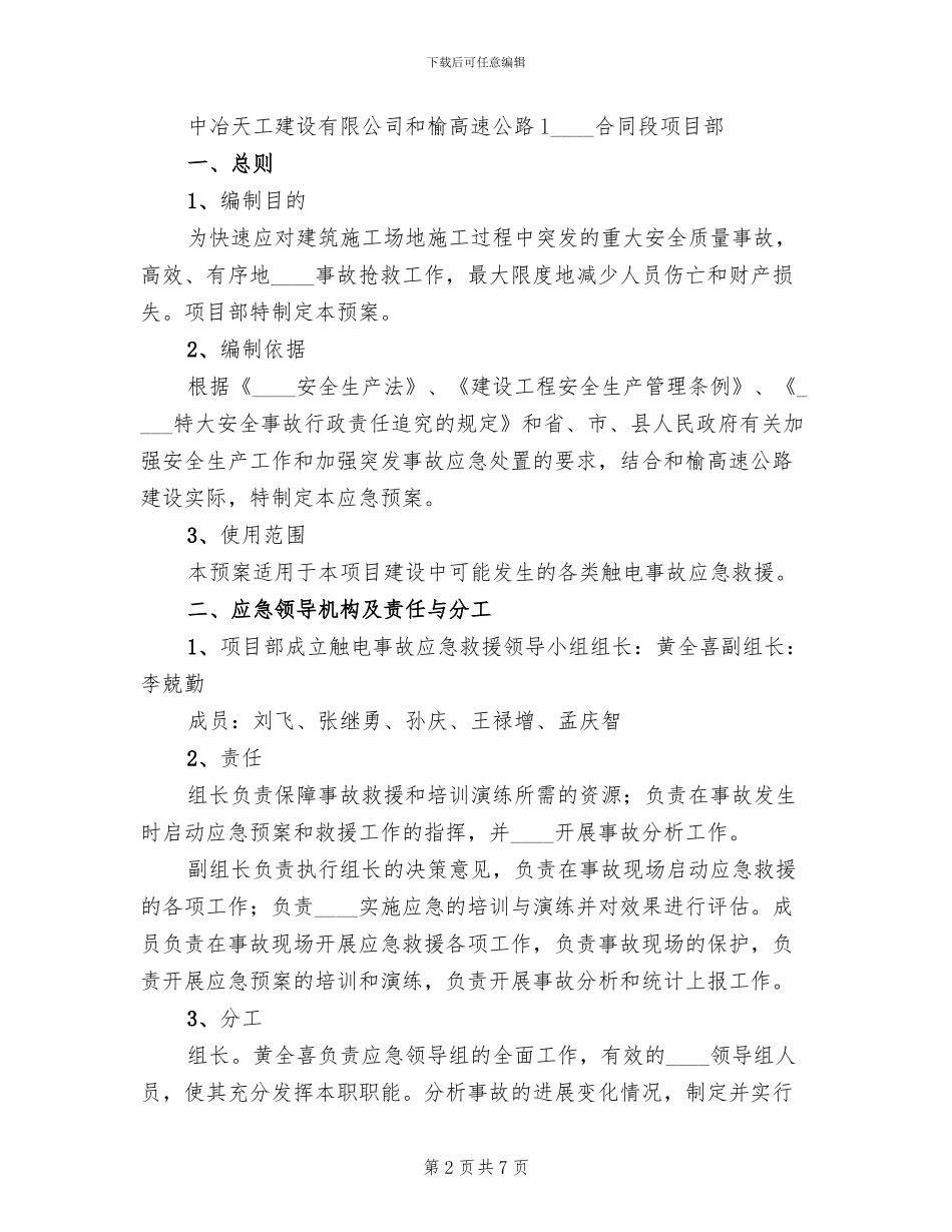 触电预案活动总结范文_第2页