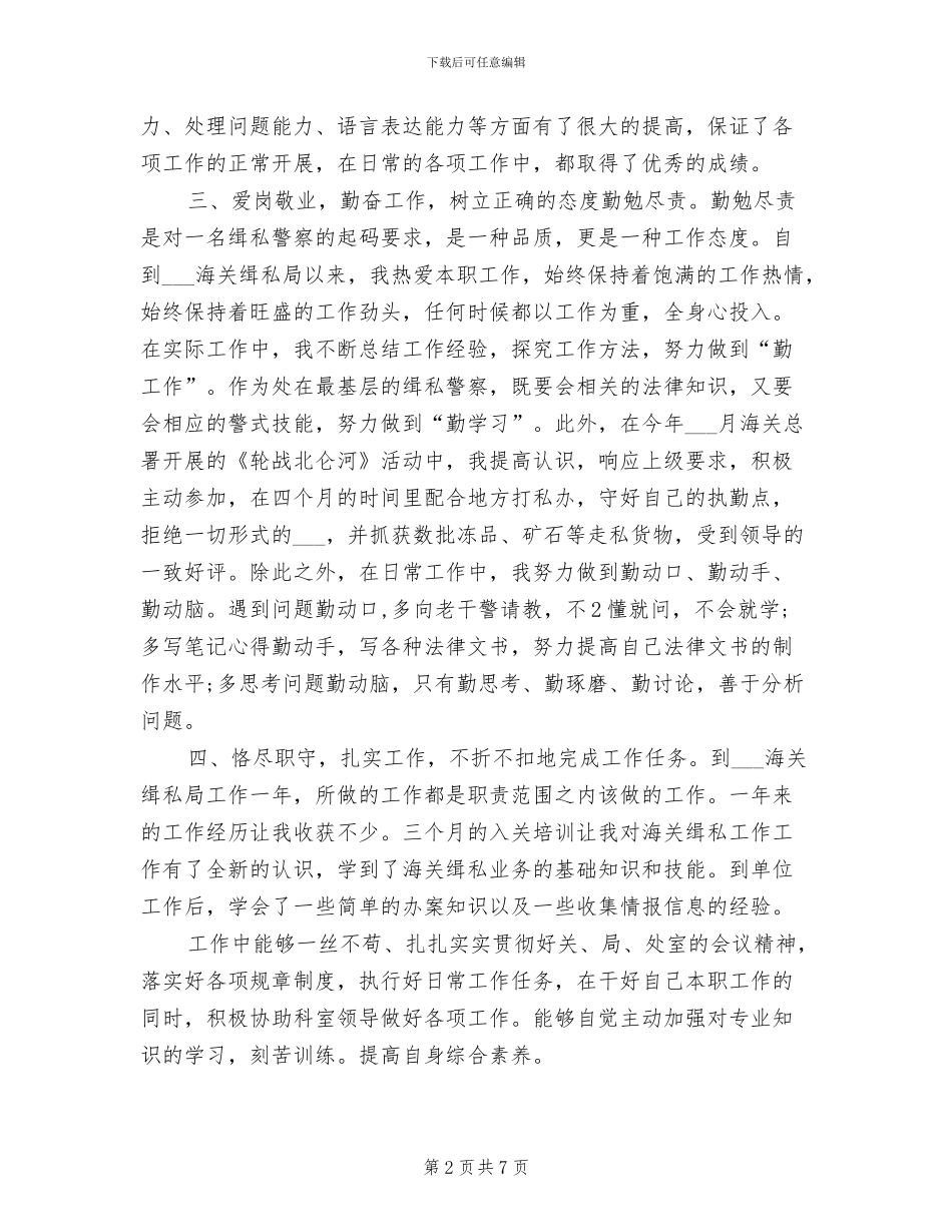 警察2024年2月工作总结_第2页