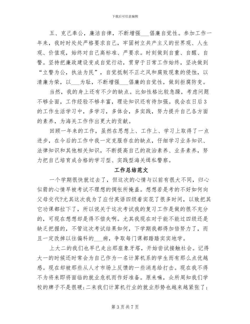 警察2024年2月工作总结_第3页