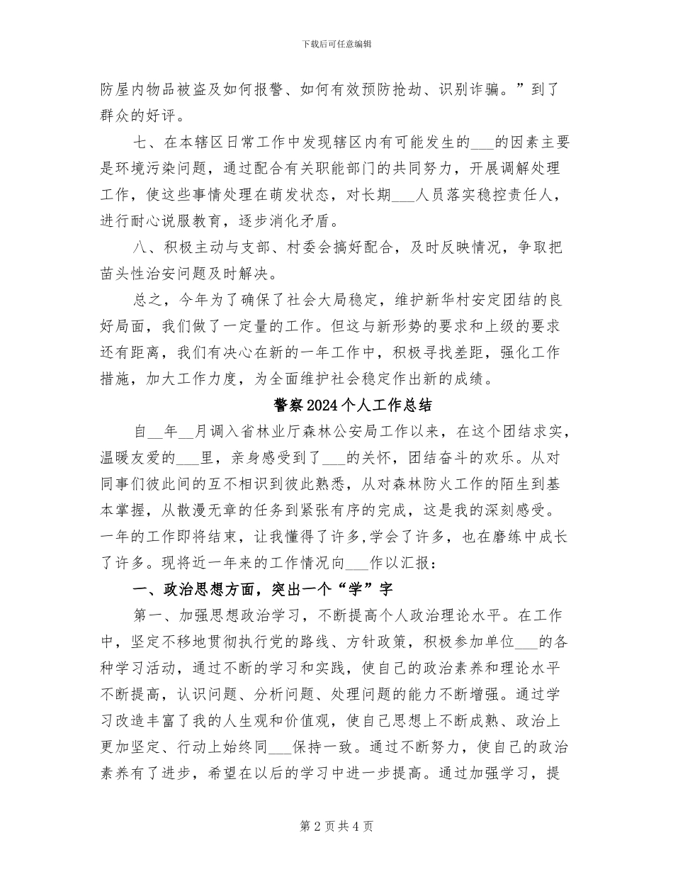 警务室2024终工作总结_第2页