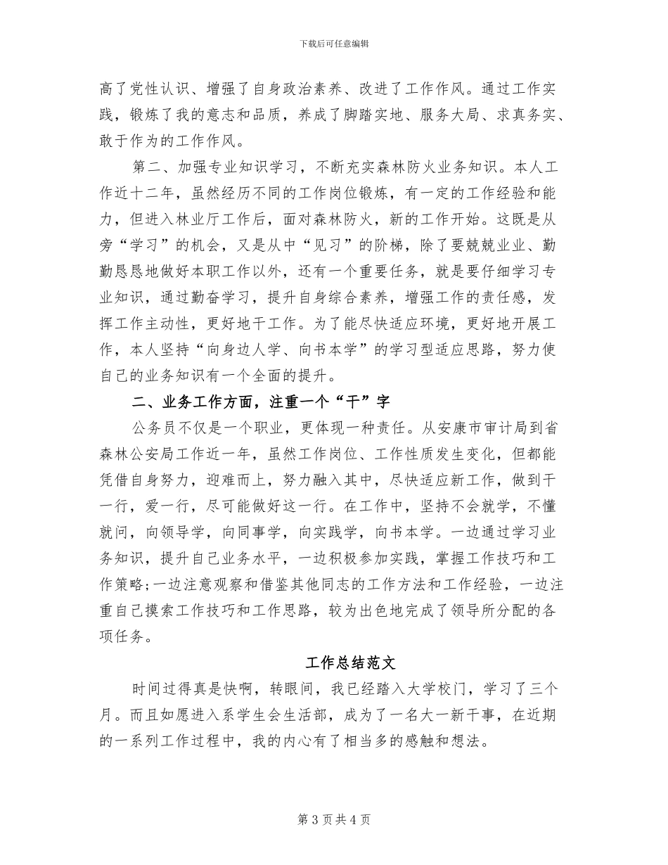 警务室2024终工作总结_第3页