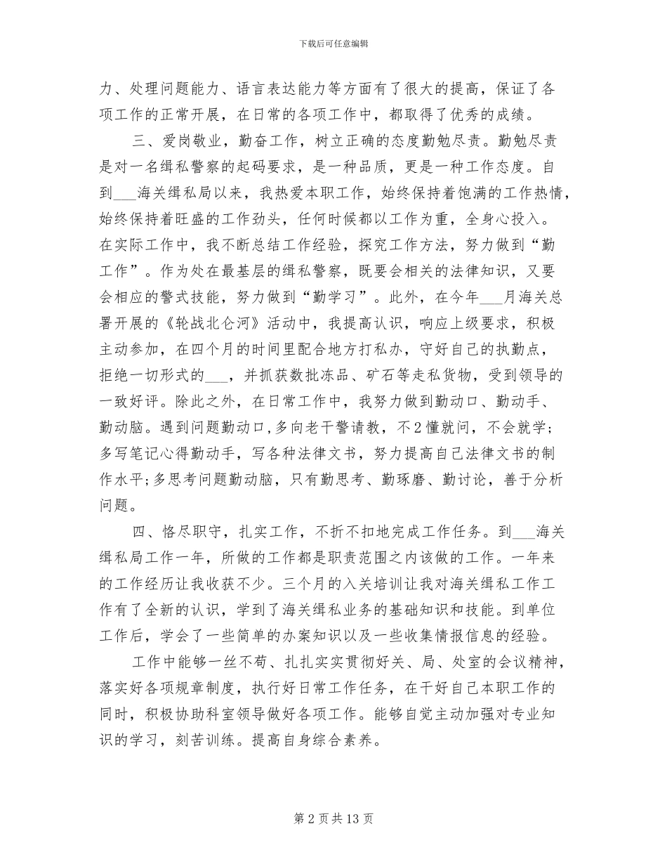 警察2024年2月工作总结范文_第2页