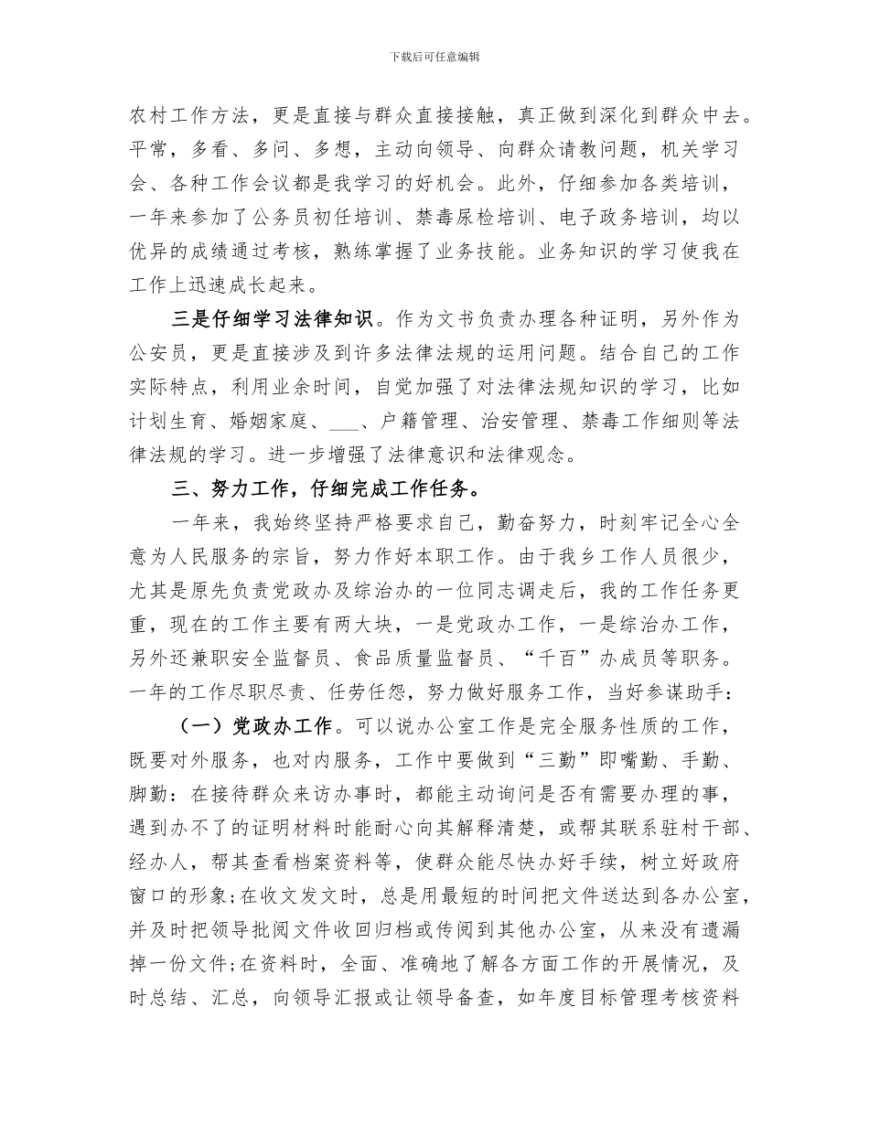 警察2024年上半年工作总结_第2页