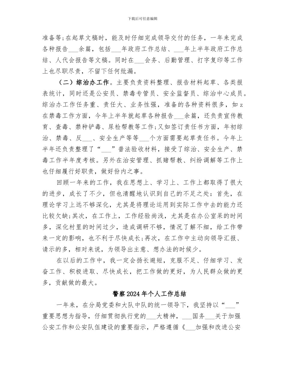 警察2024年上半年工作总结_第3页