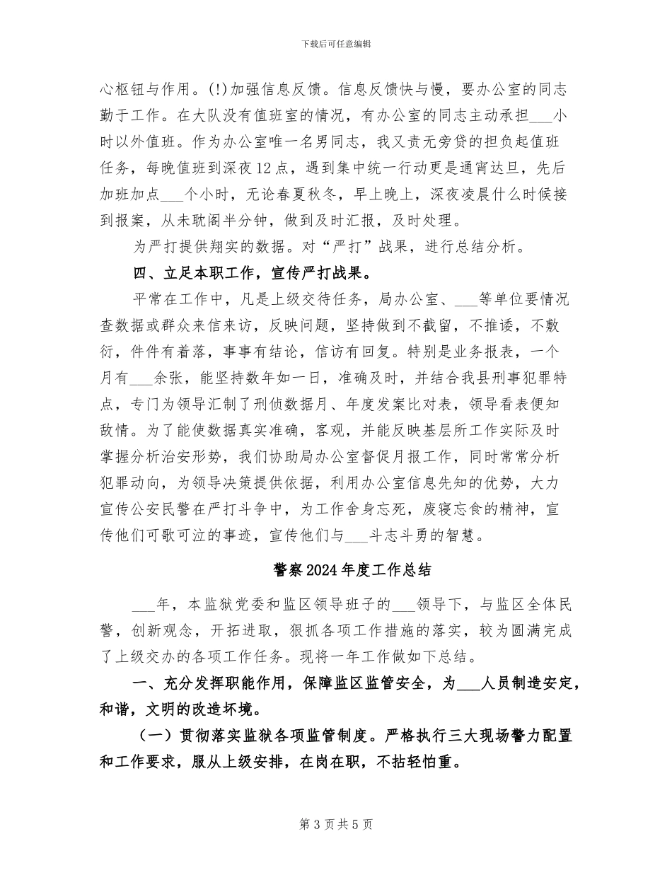 警察2024年工作总结范文_第3页