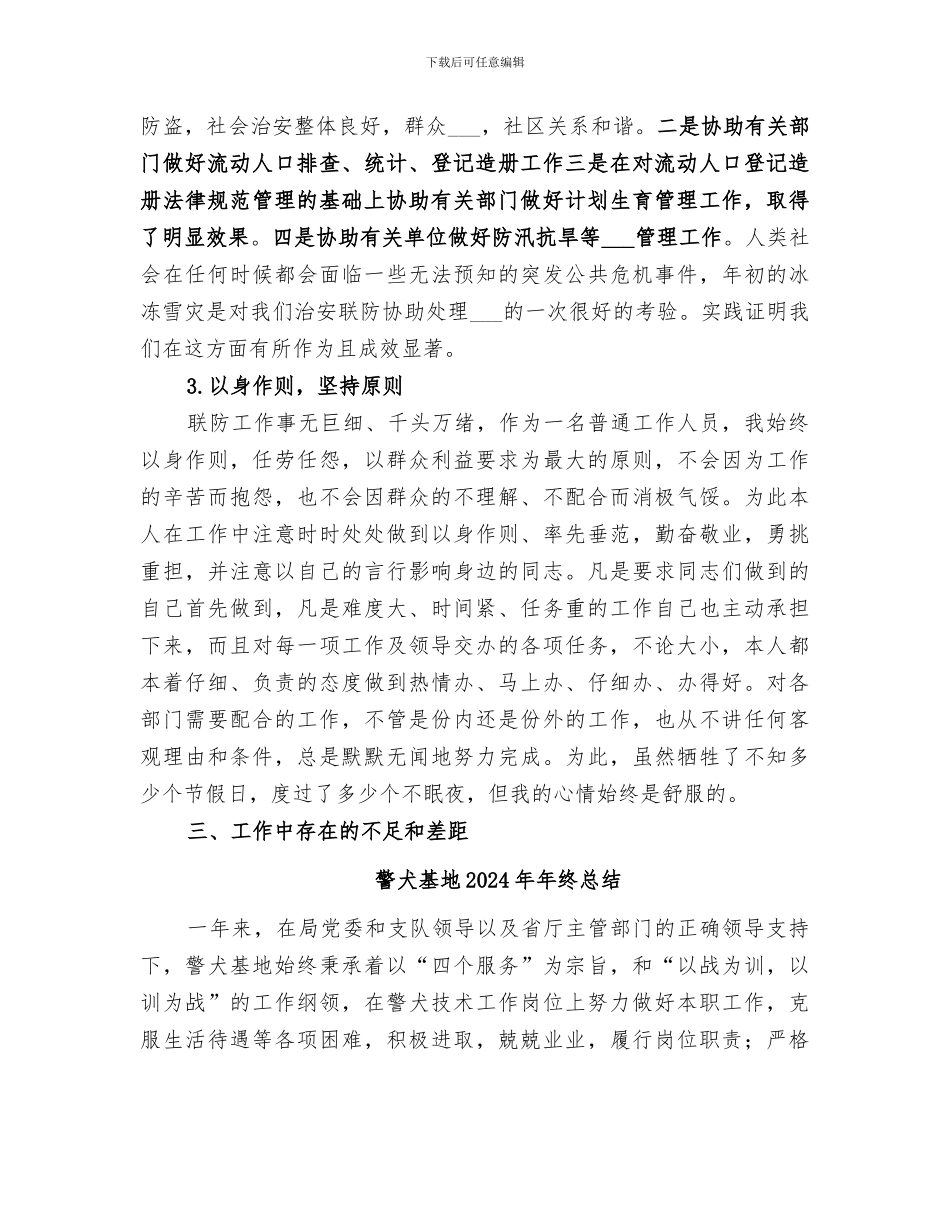 警察2024终工作总结_第2页