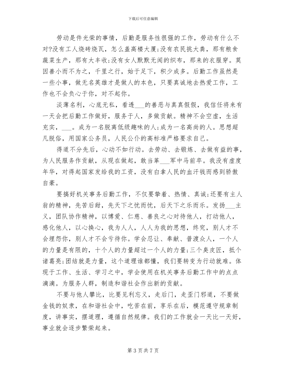 警察2024年工作总结_第3页