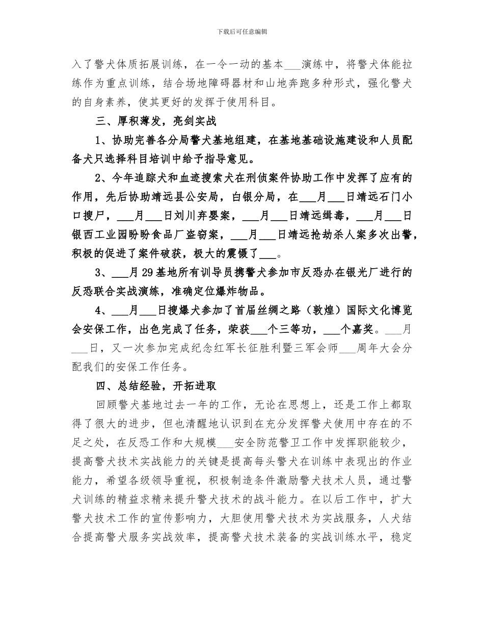 警犬基地2024年年终总结_第2页