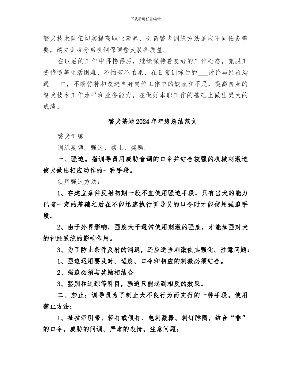 警犬基地2024年年终总结_第3页